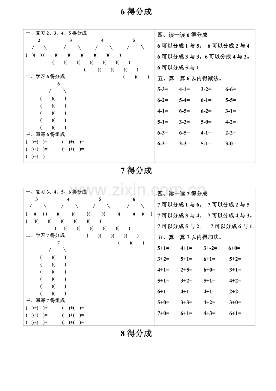 数活动练习题.doc_第3页