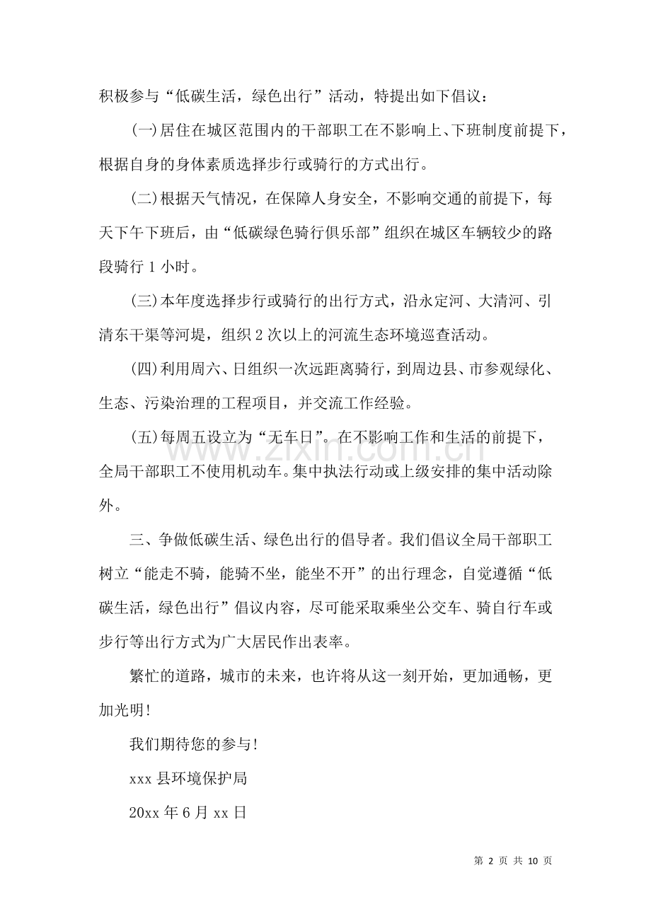 低碳环保绿色出行倡议书.docx_第2页