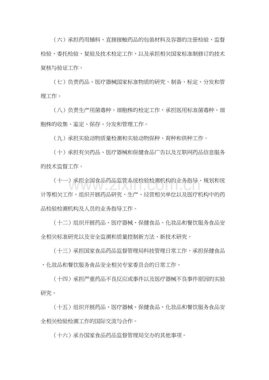 中国食品药品检定研究院简介.docx_第3页