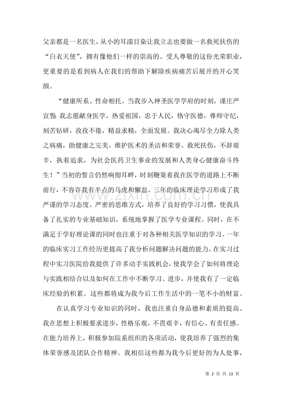 临床医学求职自荐信.docx_第2页