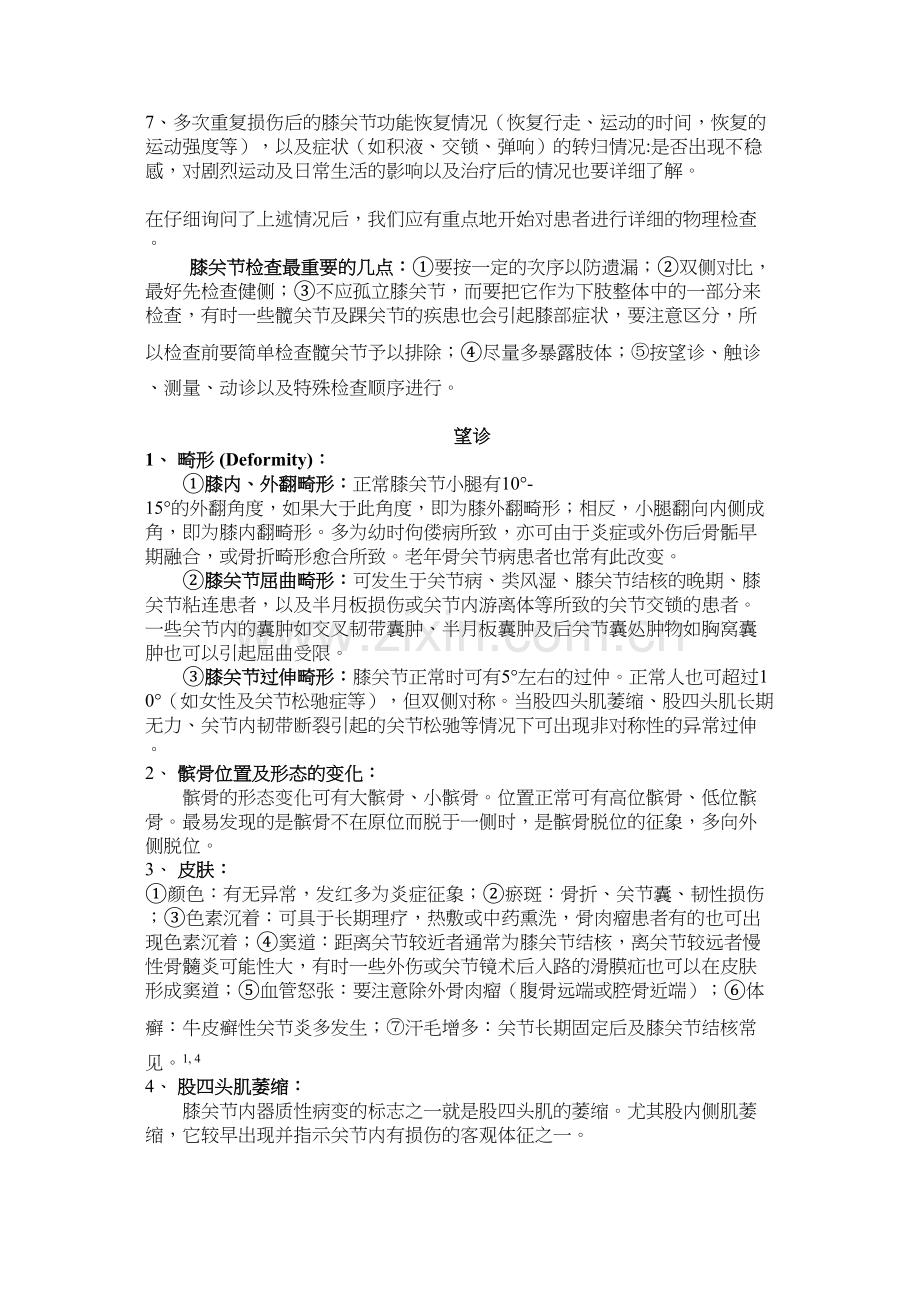 与膝关节镜手术相关疾患的膝关节检查法.docx_第2页