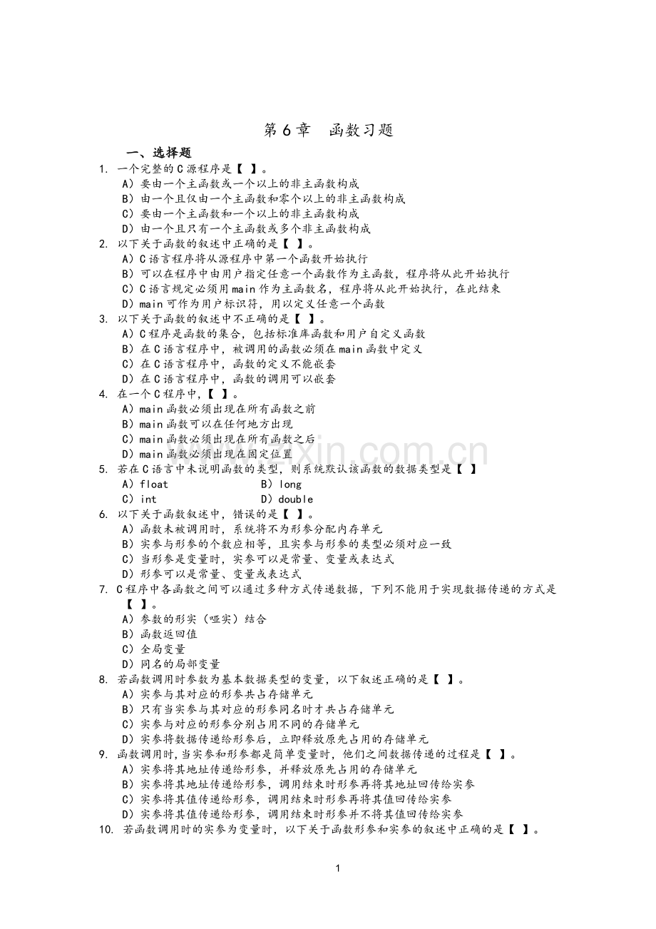 C语言函数习题及答案.doc_第1页