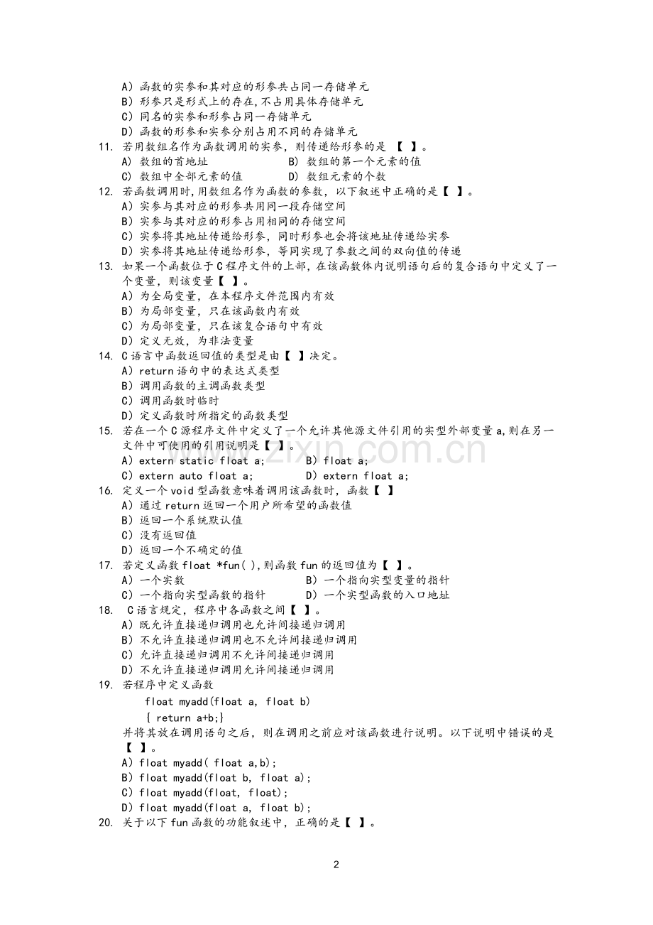 C语言函数习题及答案.doc_第2页