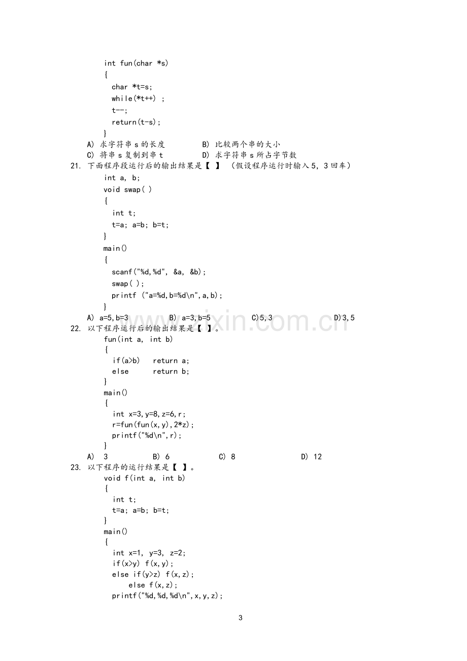 C语言函数习题及答案.doc_第3页