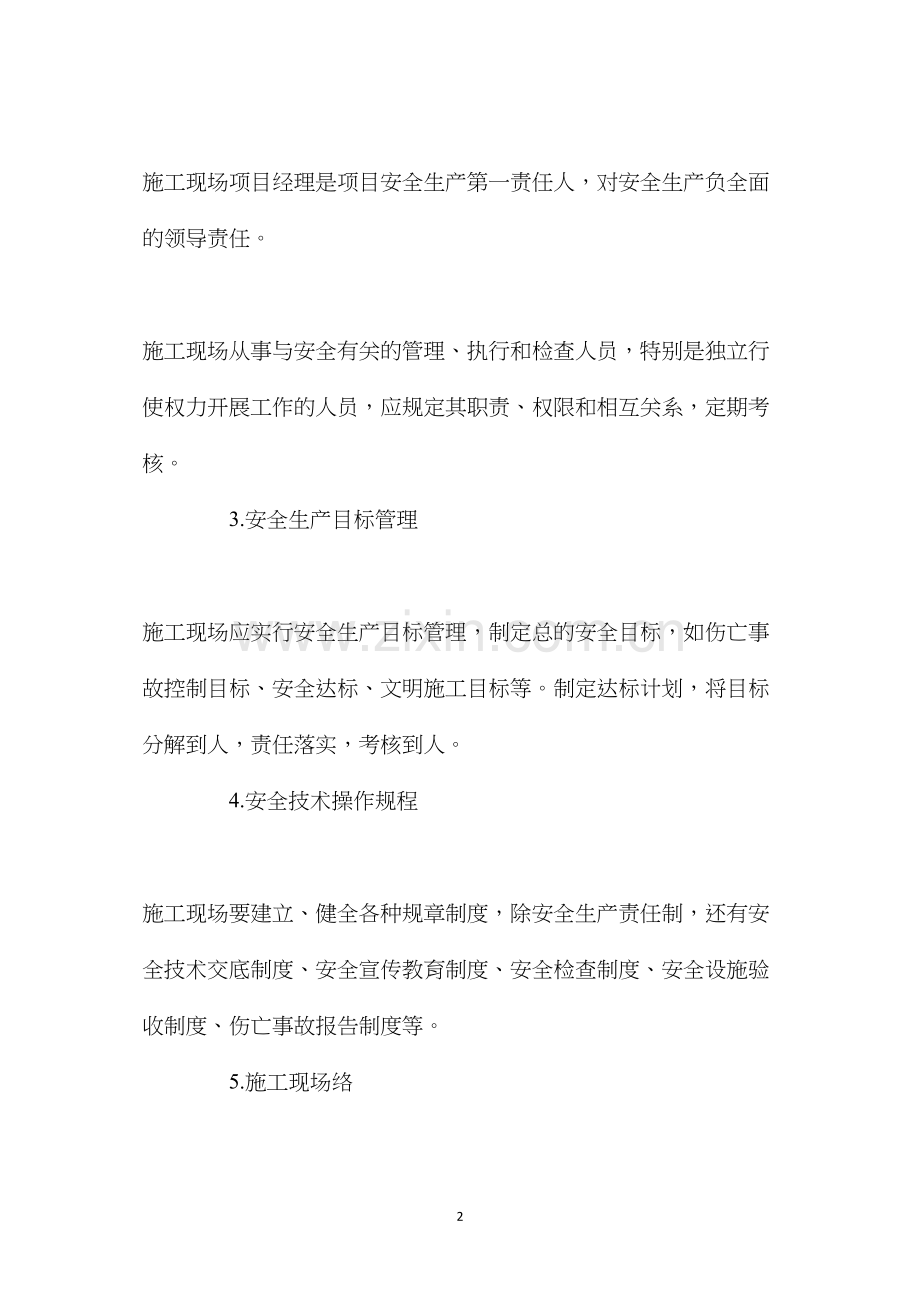 施工安全管理要点 (2).docx_第2页