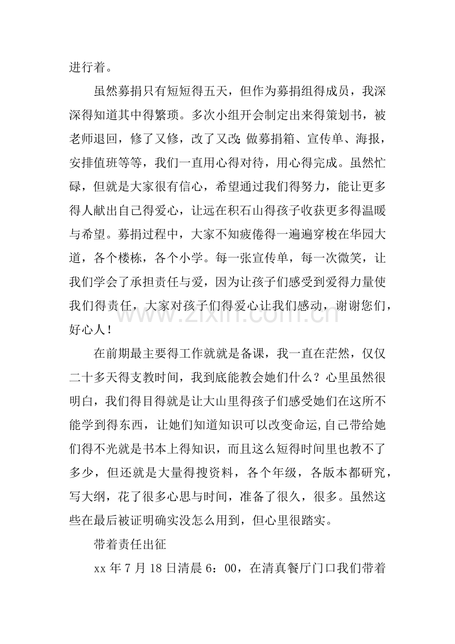 暑期支教社会实践报告汇总.docx_第2页