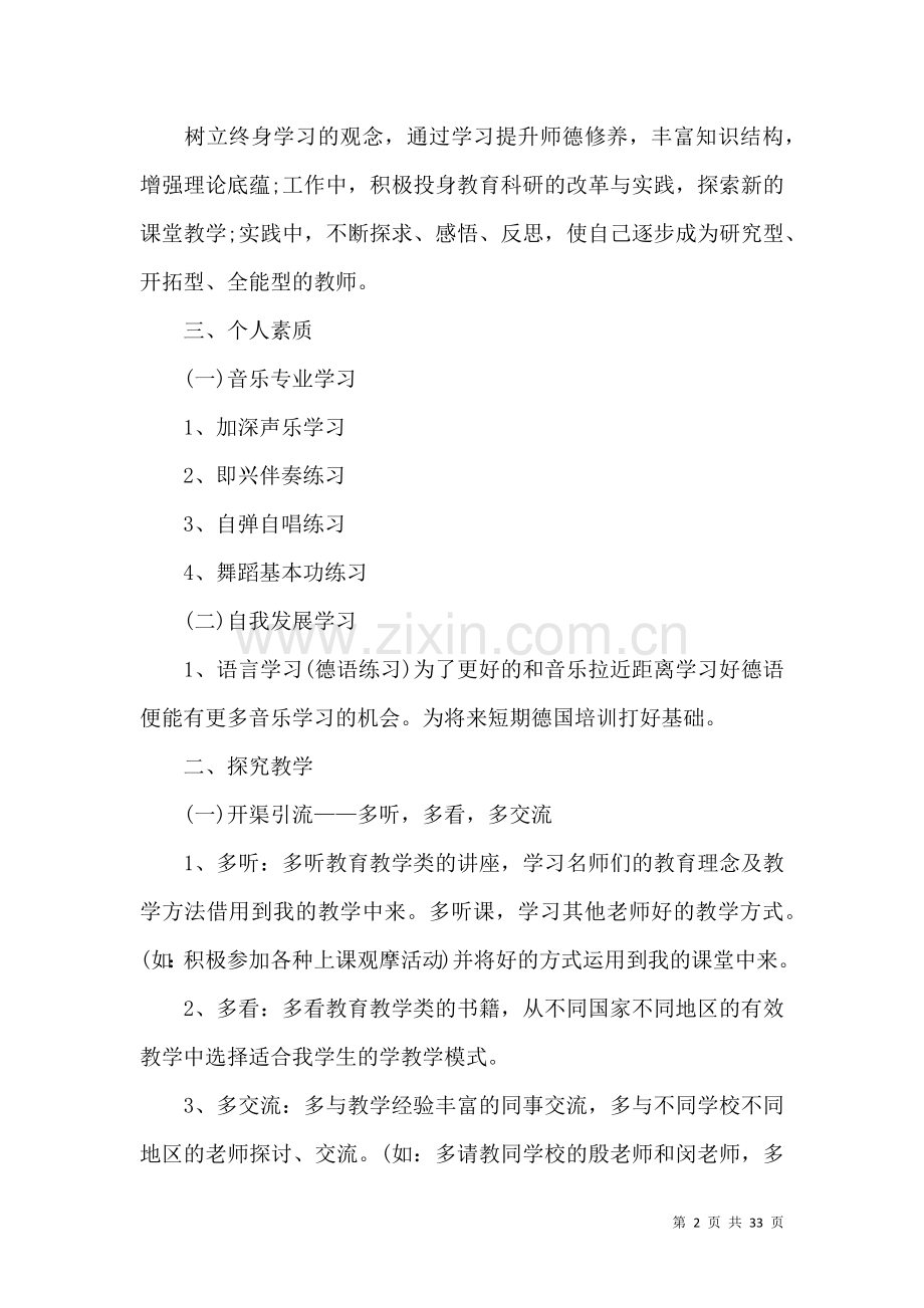 个人发展计划书.docx_第2页