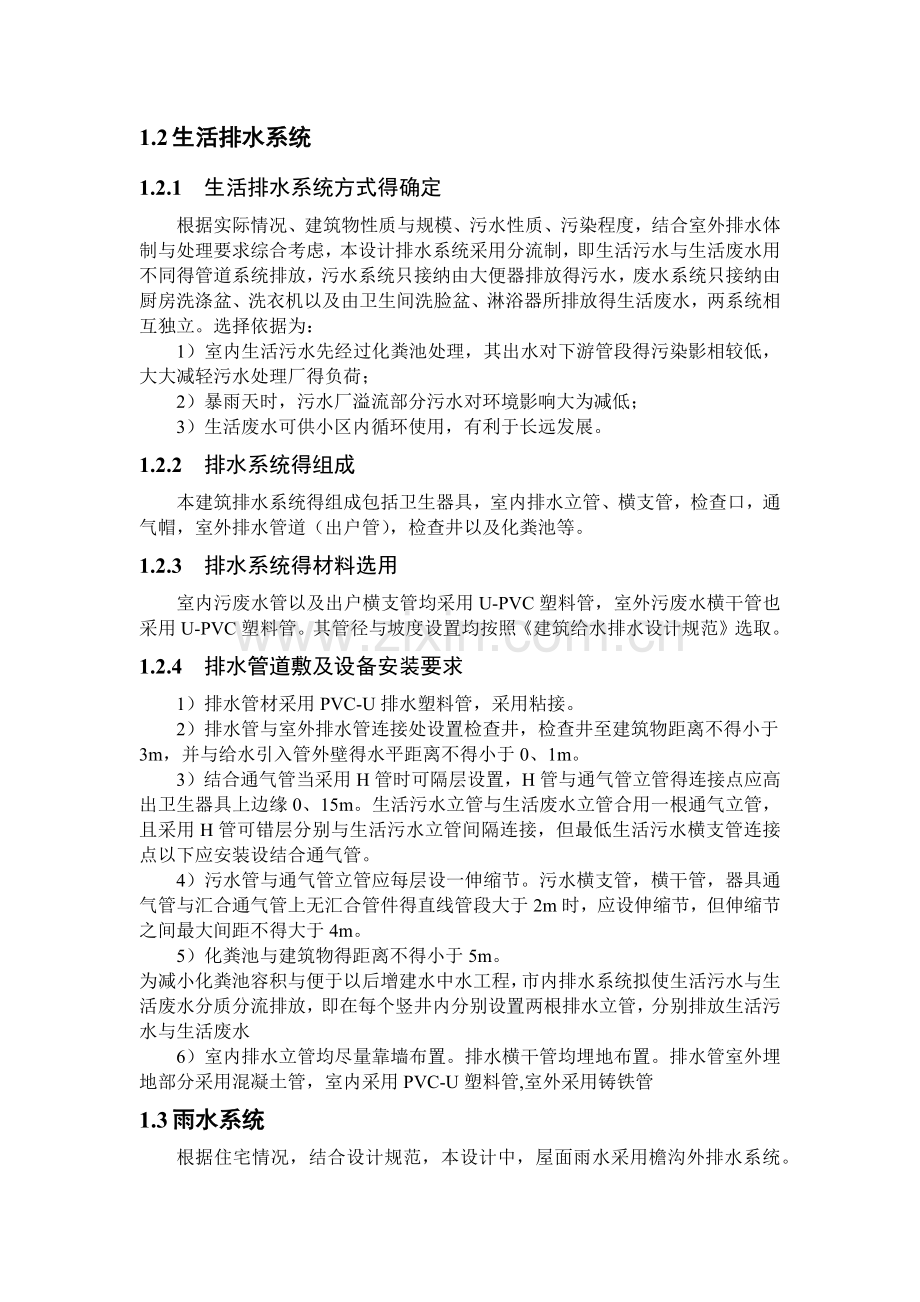 建筑给水排水课程设计计算书.doc_第2页