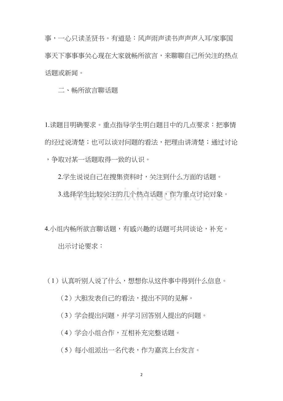 口语交际·习作八（A、B案)(第一课时).docx_第2页