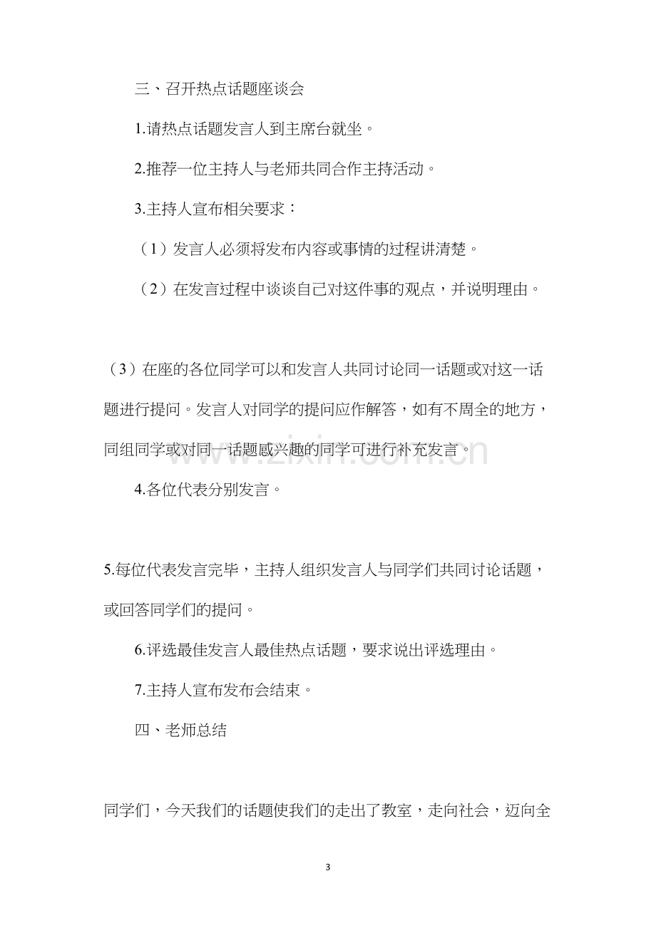 口语交际·习作八（A、B案)(第一课时).docx_第3页