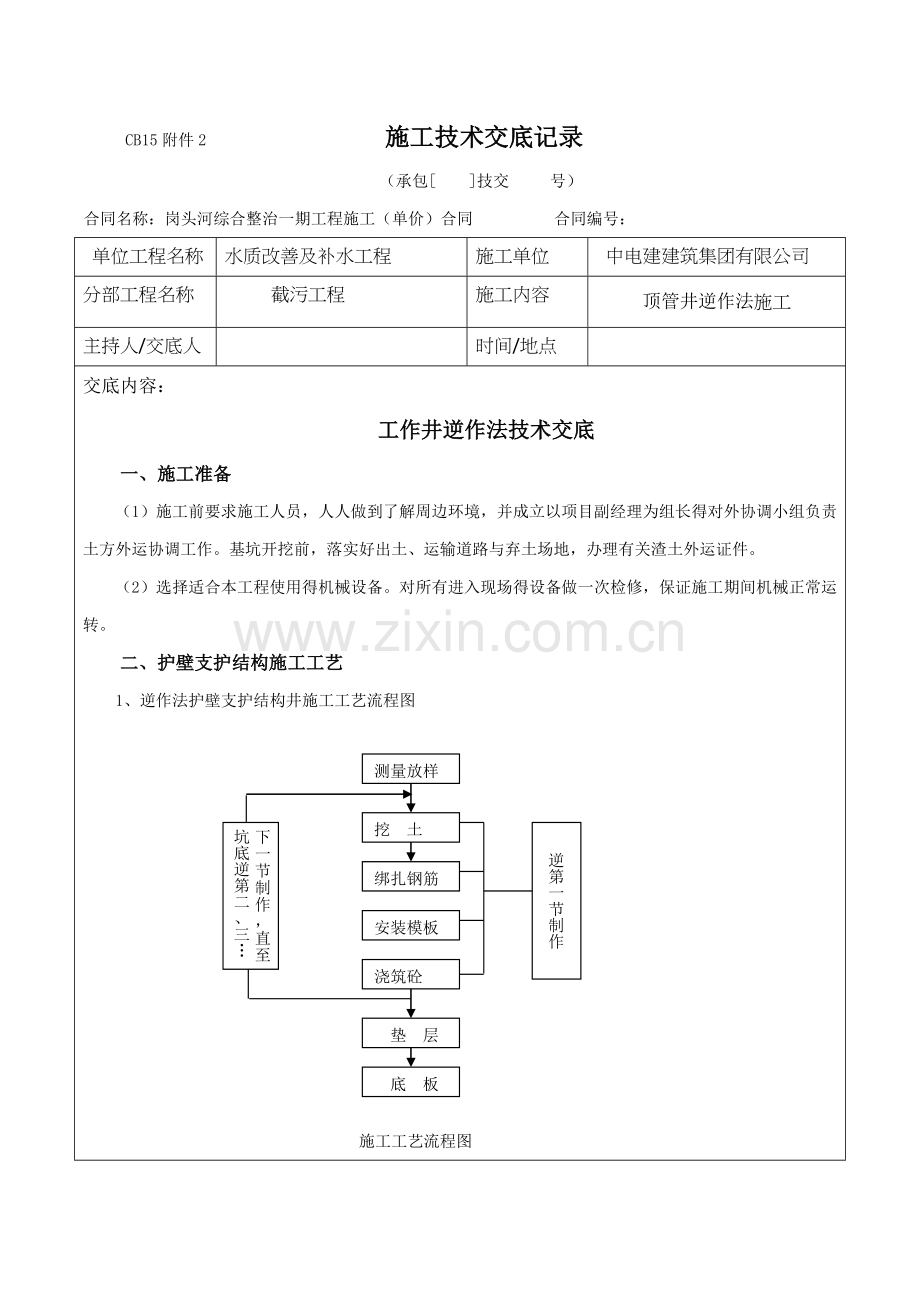 工作井逆作法技术交底.doc_第1页