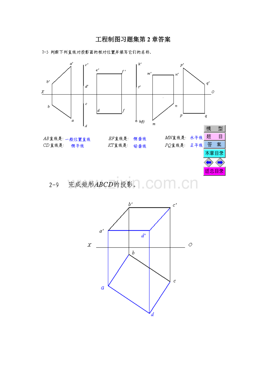 工程制图习题集第2章答案.doc_第1页