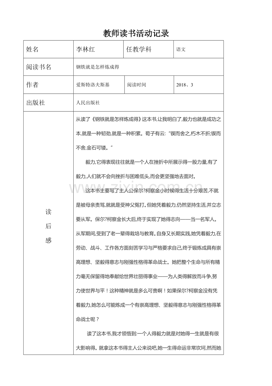 教师读书活动记录表.doc_第1页