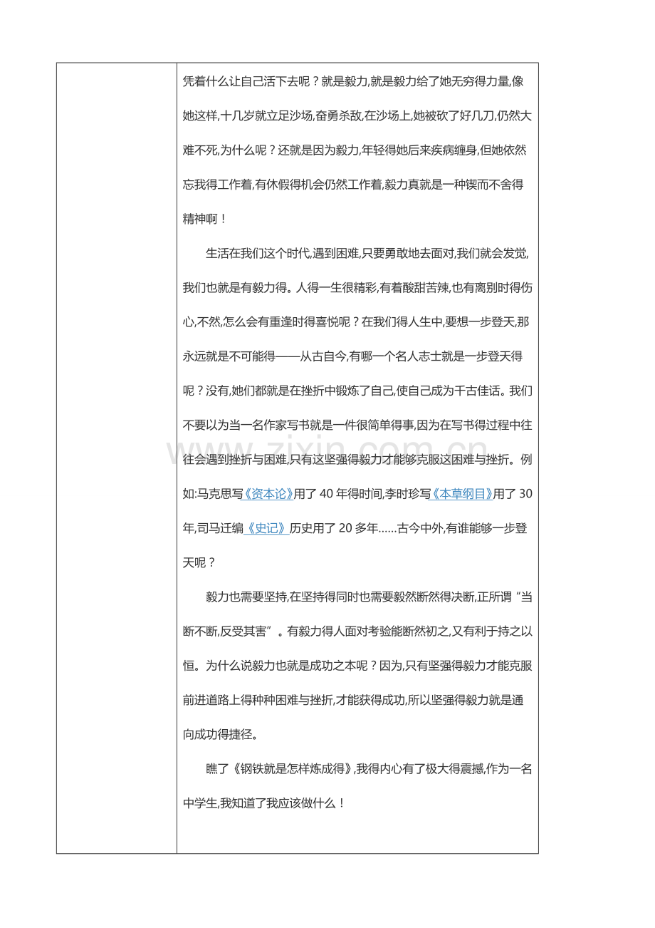 教师读书活动记录表.doc_第2页