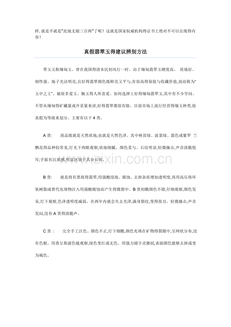 翡翠鉴别方法汇总.doc_第2页