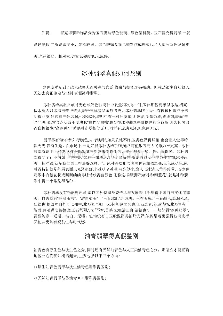 翡翠鉴别方法汇总.doc_第3页