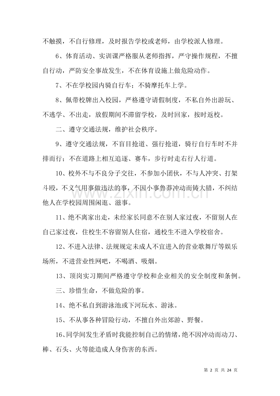 关于学校安全承诺书模板集锦十篇.docx_第2页