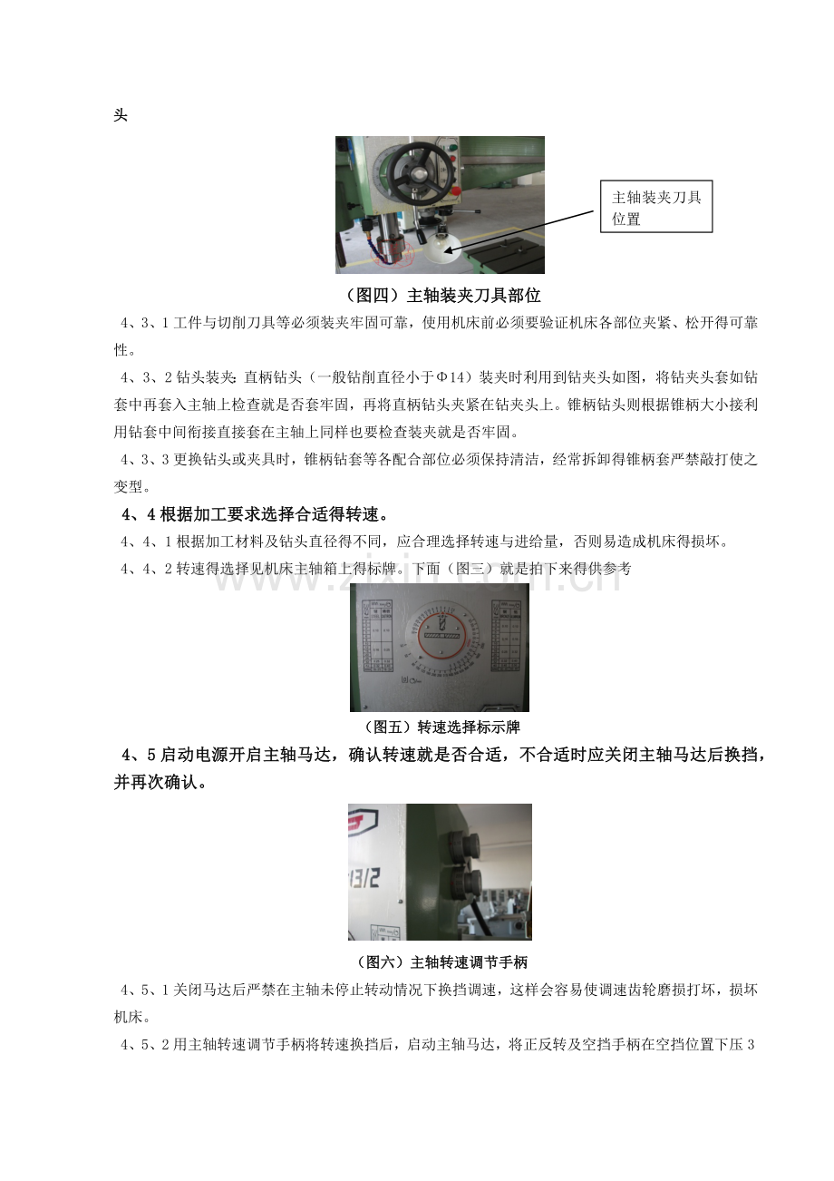 摇臂钻作业指导书.doc_第2页