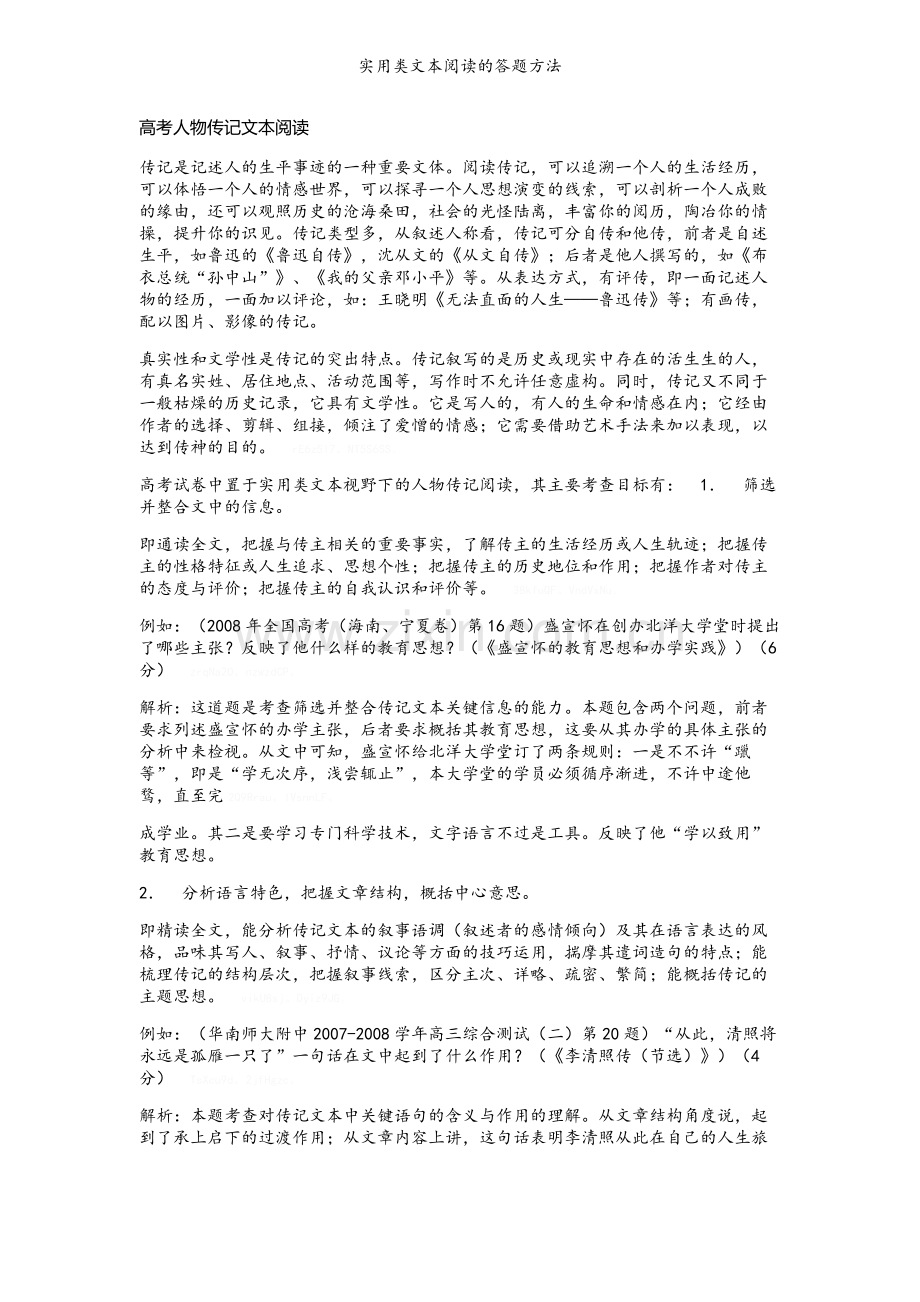 实用类文本阅读的答题方法.doc_第1页