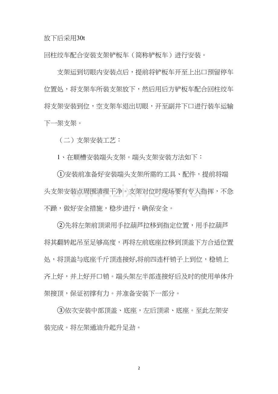 工作面转运及安装支架安全技术措施.docx_第2页