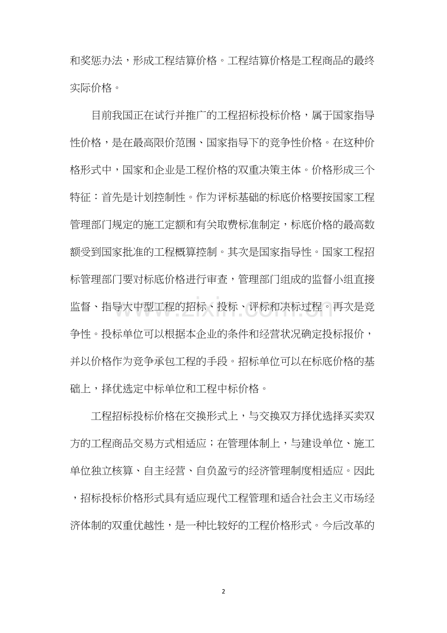 工程招标投标价格的形式.docx_第2页