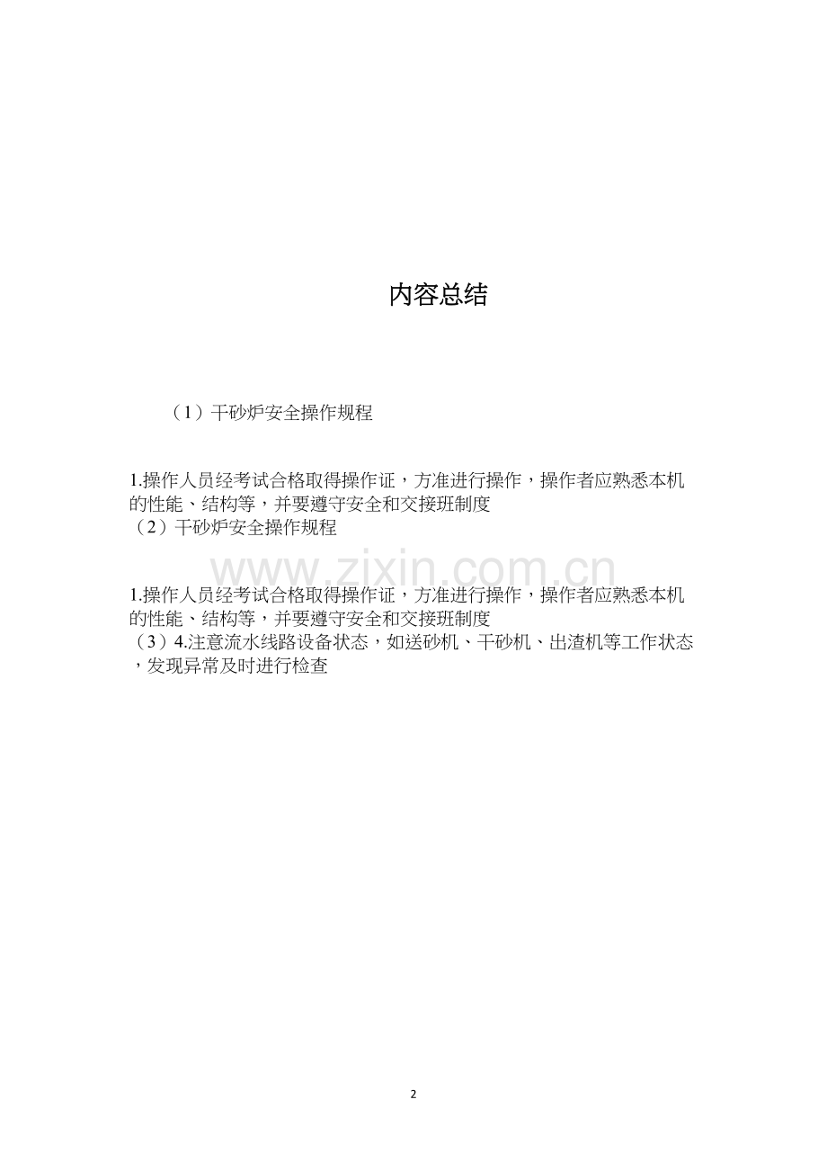 干砂炉安全操作规程.docx_第2页