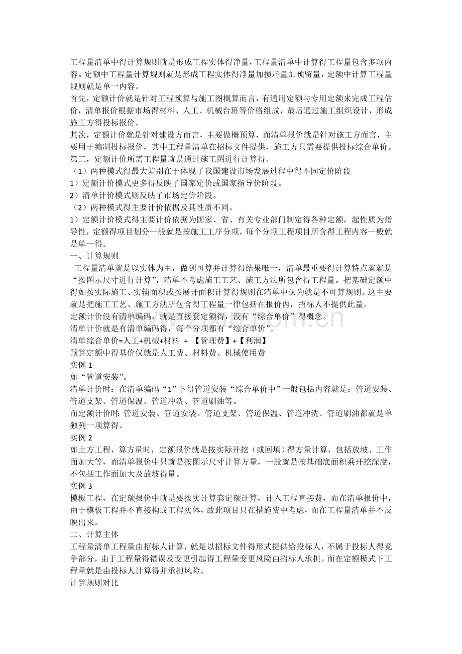 实例说明定额计价与清单计价计算方式的区别.doc_第1页