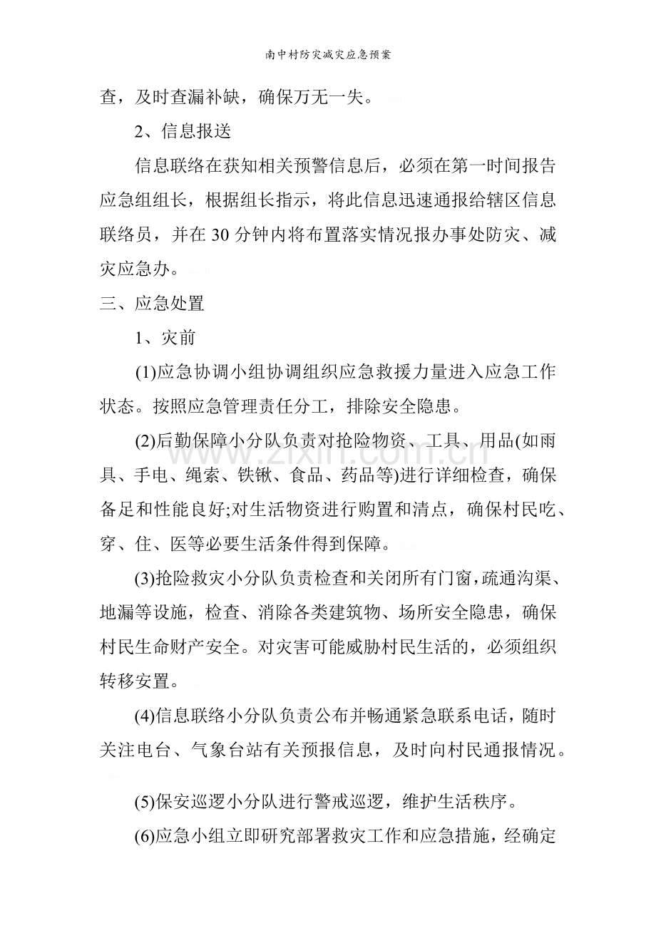 南中村防灾减灾应急预案.doc_第2页