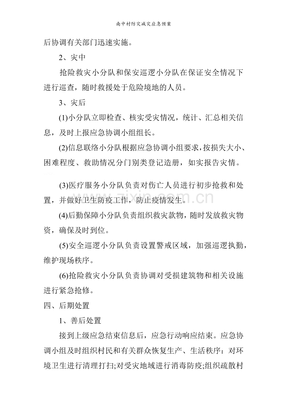 南中村防灾减灾应急预案.doc_第3页