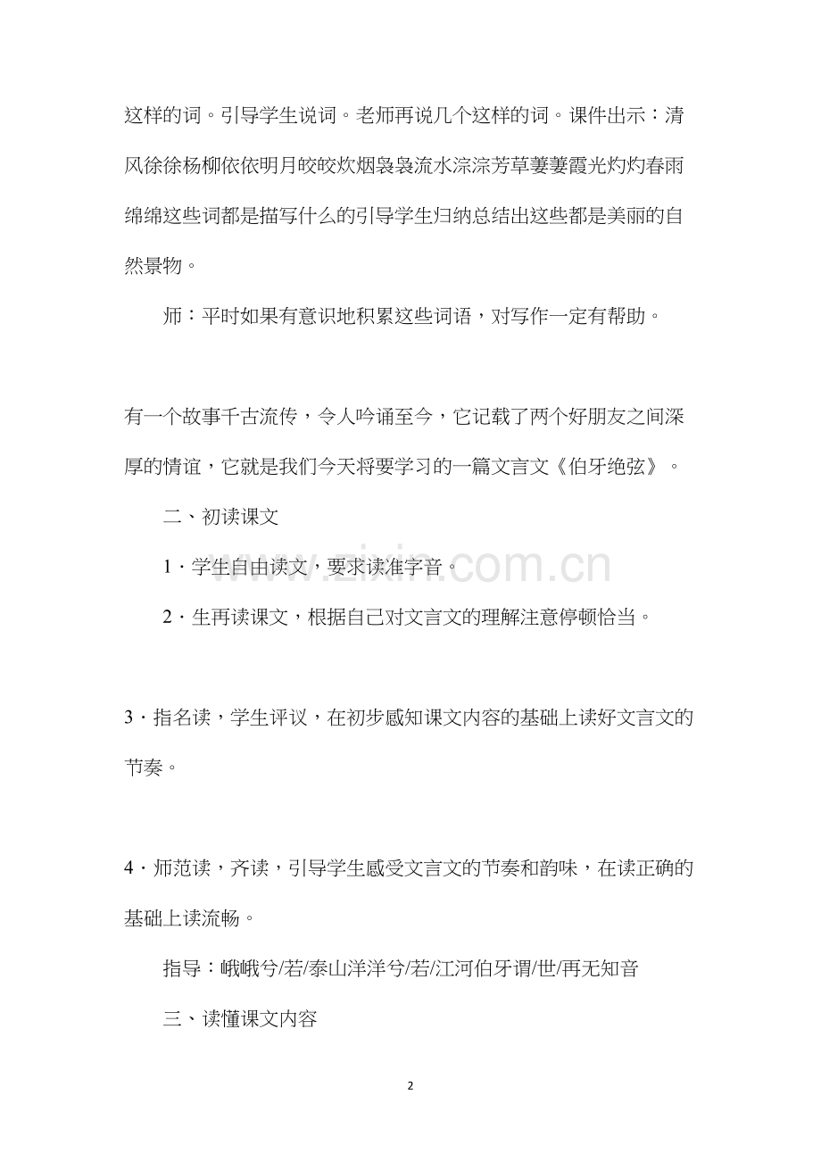 六年级语文教案——《伯牙绝弦》教案.docx_第2页