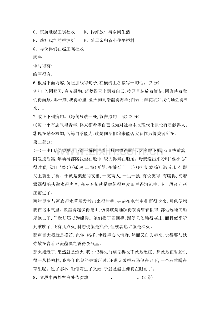 社戏等习题及答案.doc_第2页