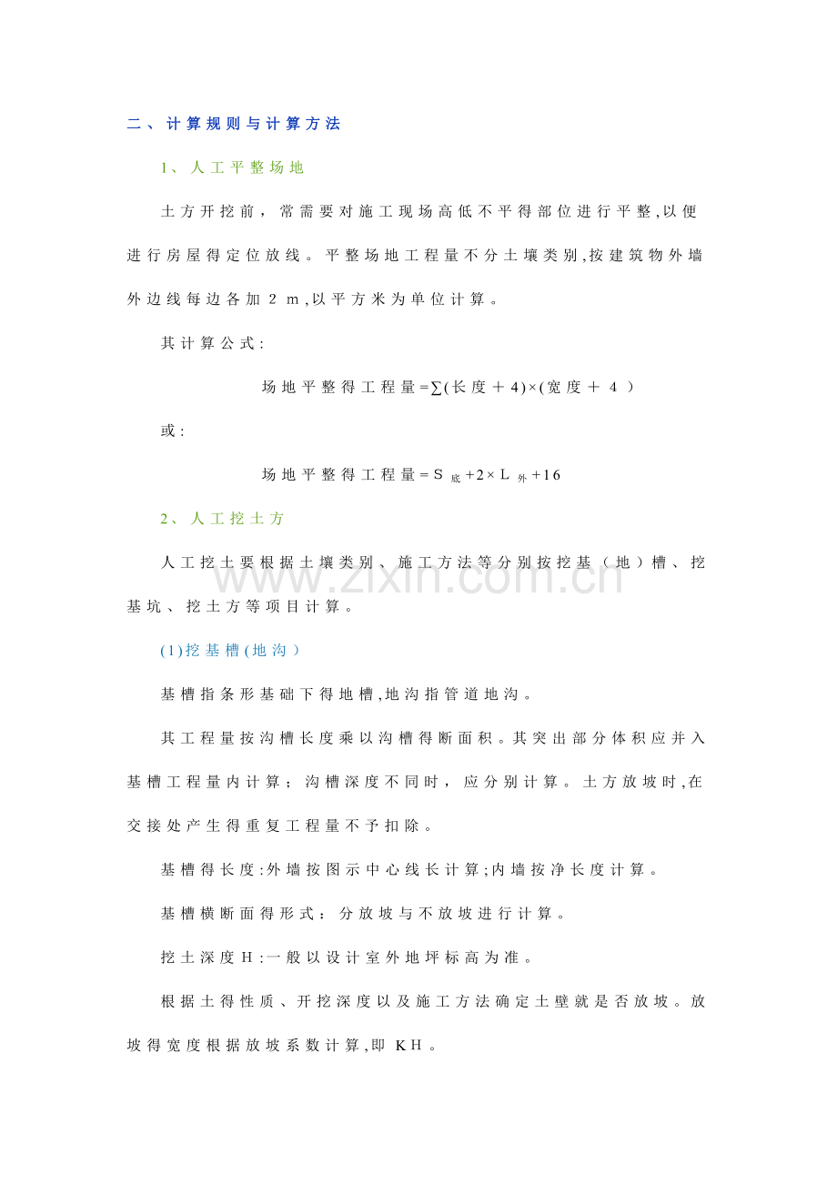 放坡计算公式.doc_第1页