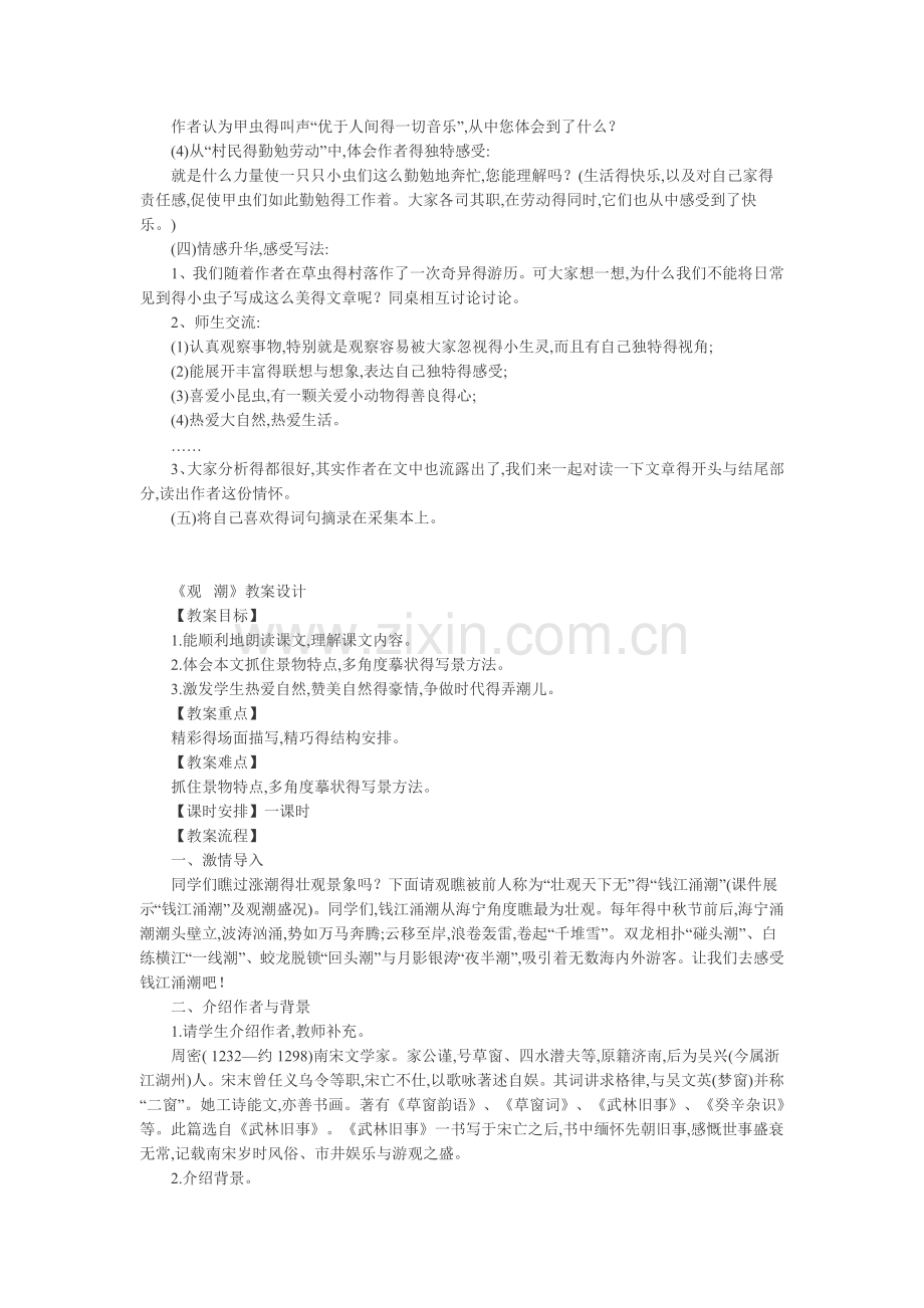 小学语文微型课优秀教案.doc_第2页