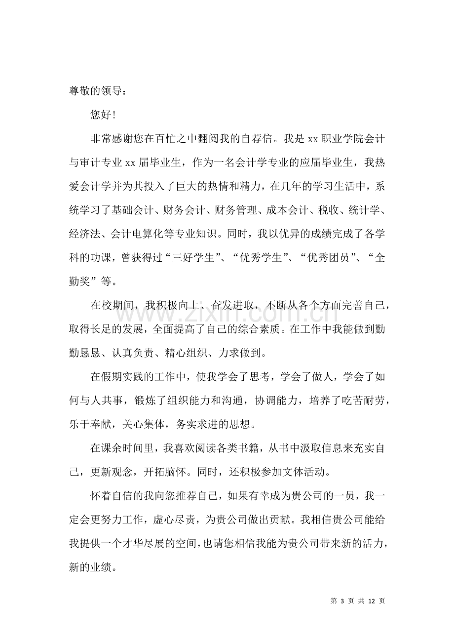 会计专业求职信集合八篇.docx_第3页