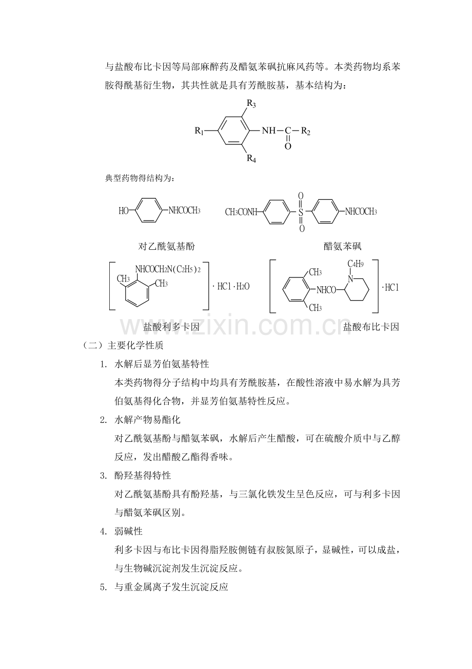 第七章-芳香胺类药物的分析.doc_第3页