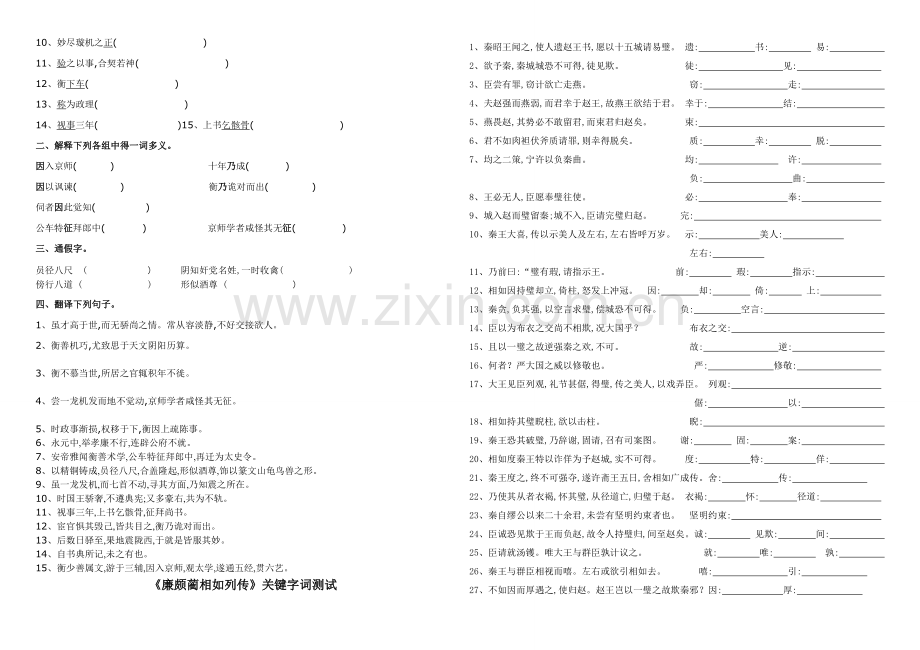 苏武传-张衡传练习题.doc_第2页