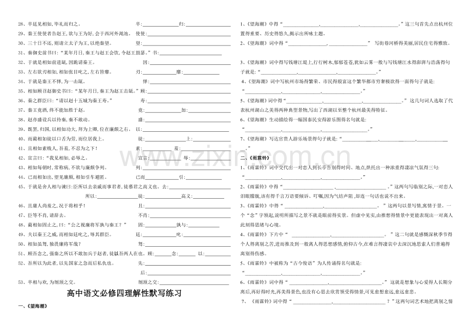 苏武传-张衡传练习题.doc_第3页