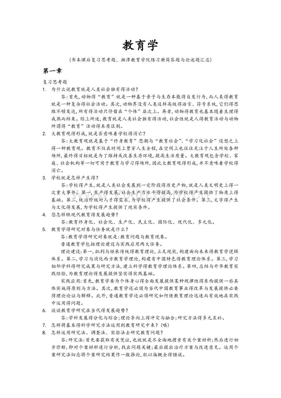 教育学简答题论述题汇总.doc_第1页