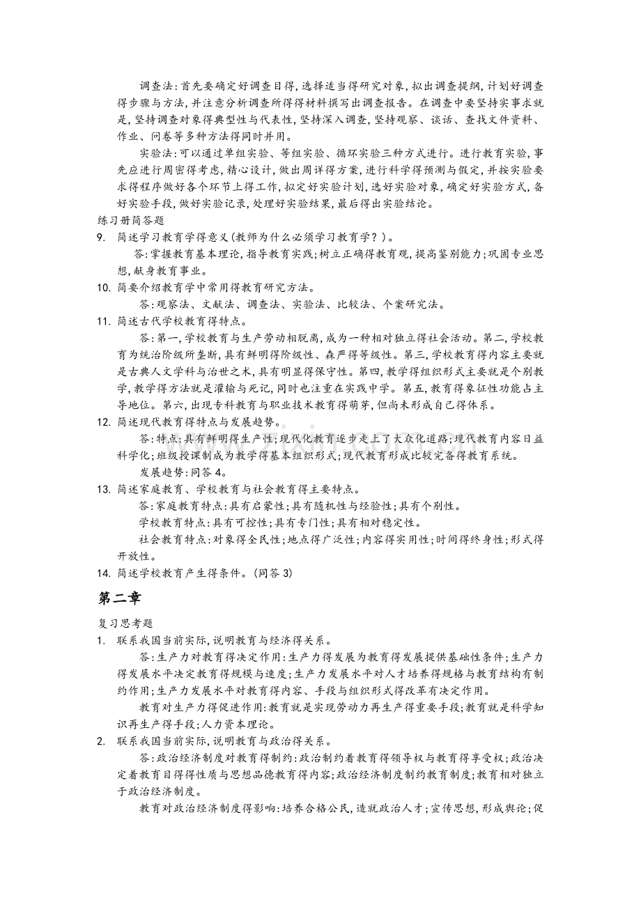 教育学简答题论述题汇总.doc_第2页