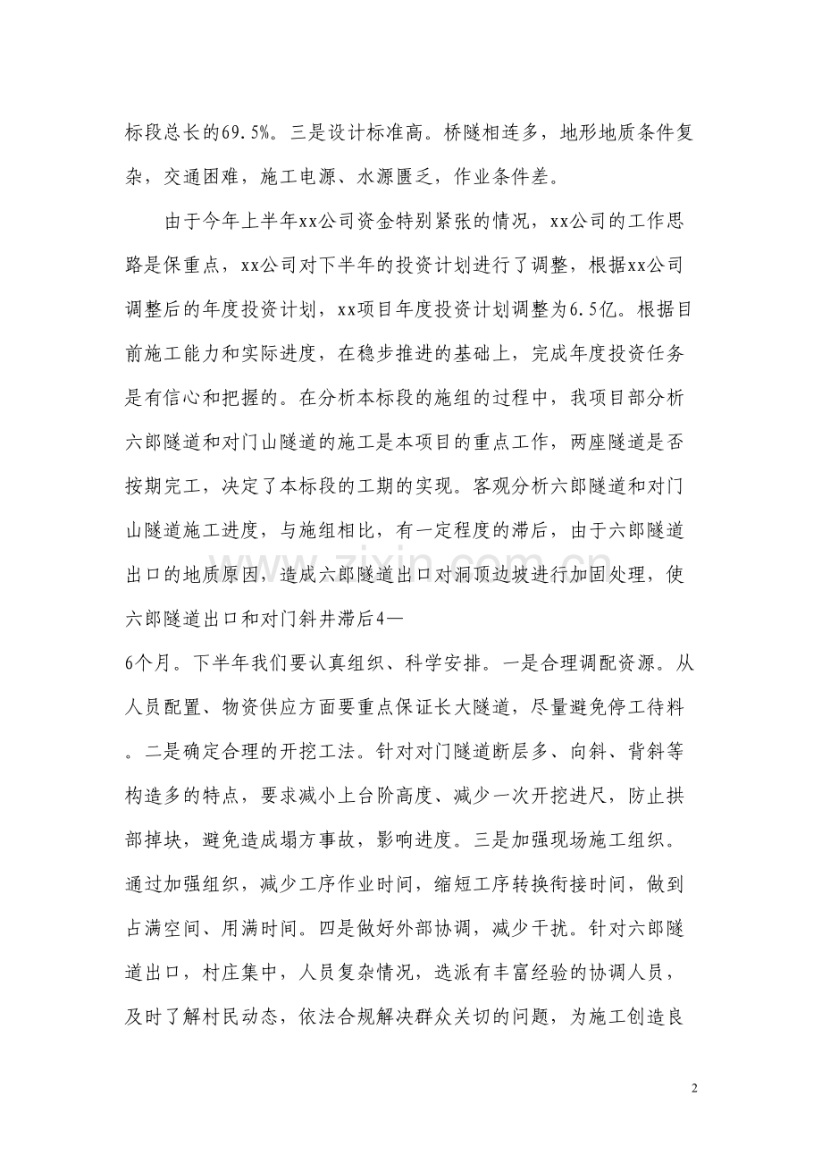 落实集团公司工作视频会议精神.docx_第2页