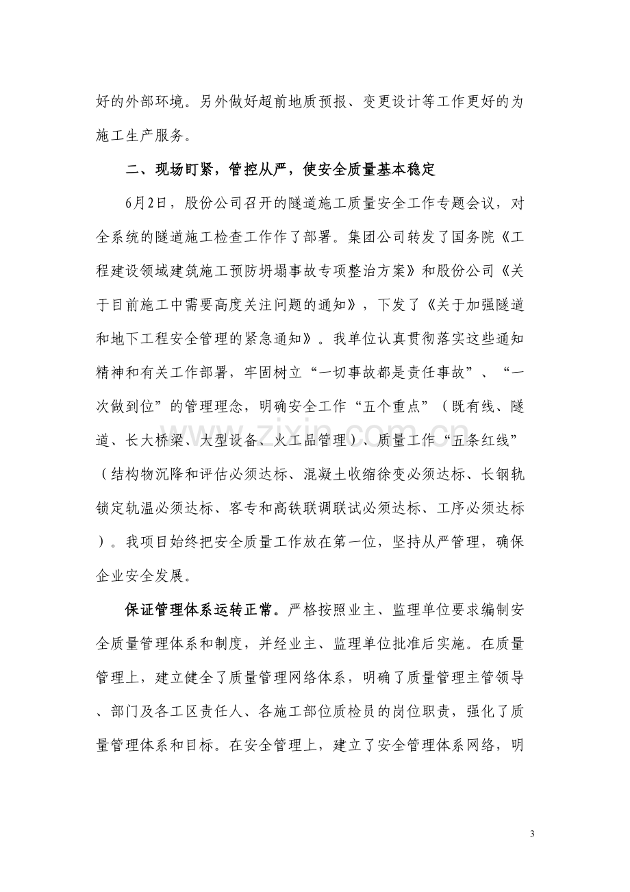 落实集团公司工作视频会议精神.docx_第3页