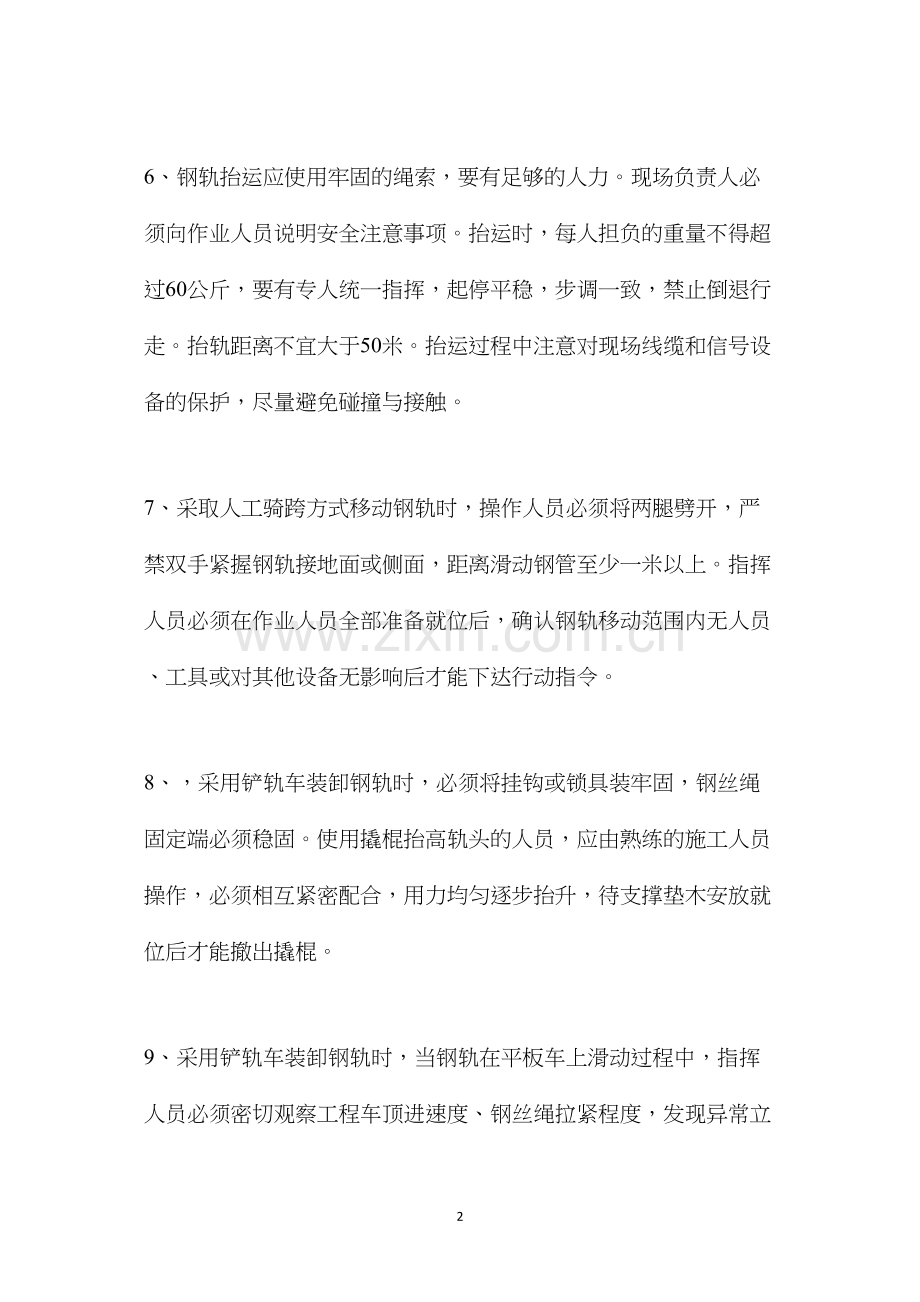 加固作业安全技术操作规程.docx_第2页