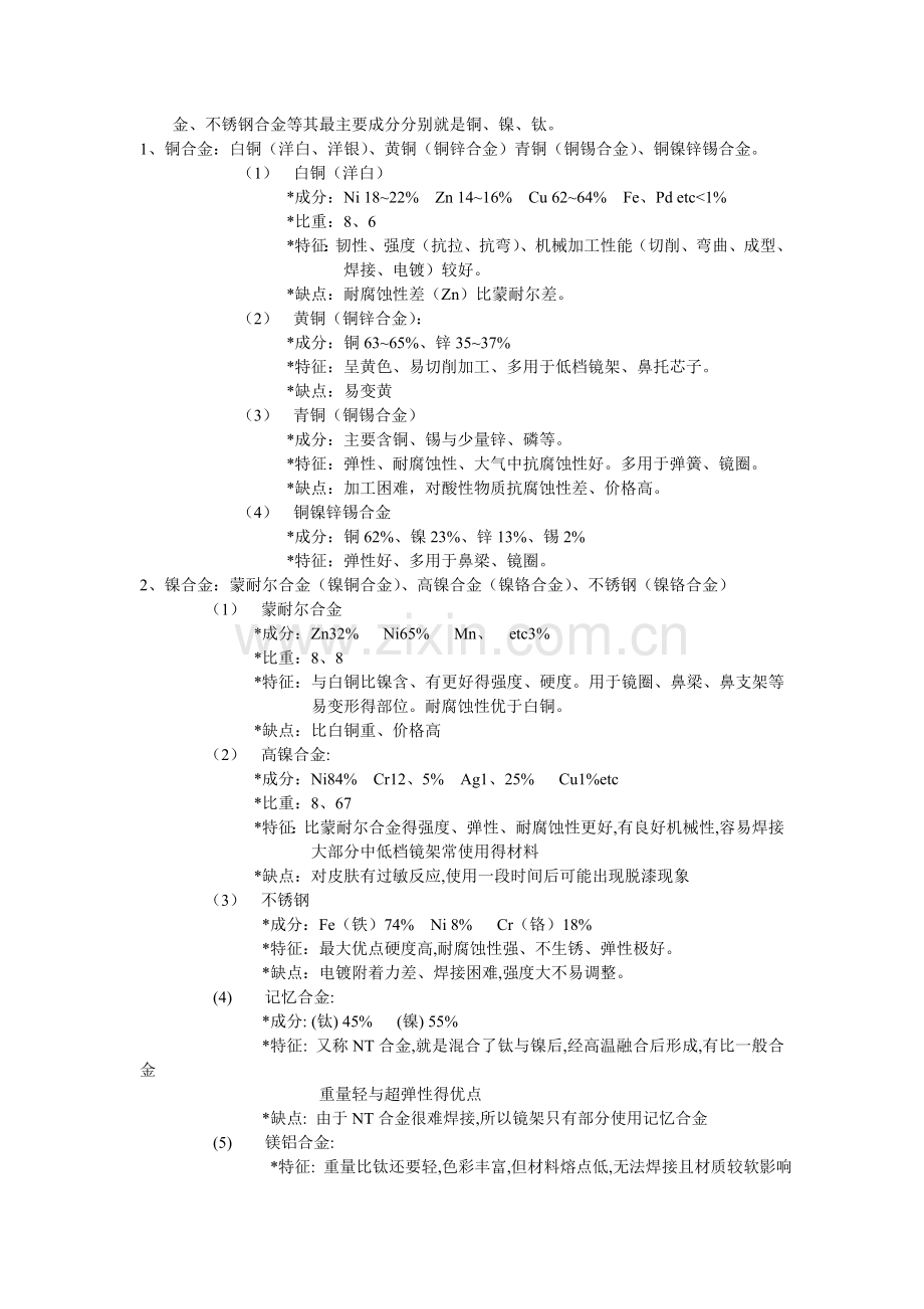 眼镜店员工培训.doc_第2页