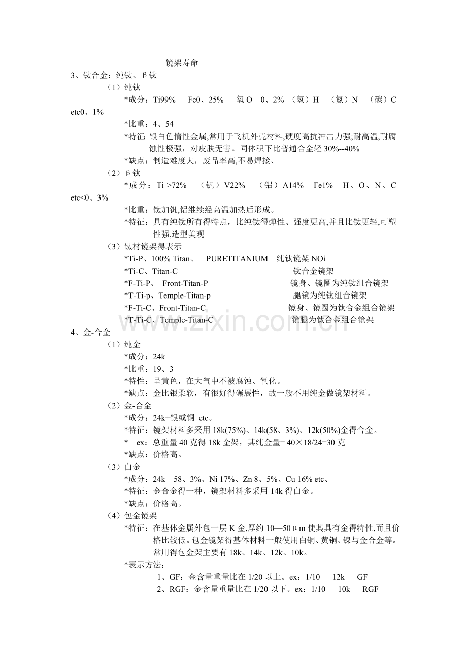 眼镜店员工培训.doc_第3页