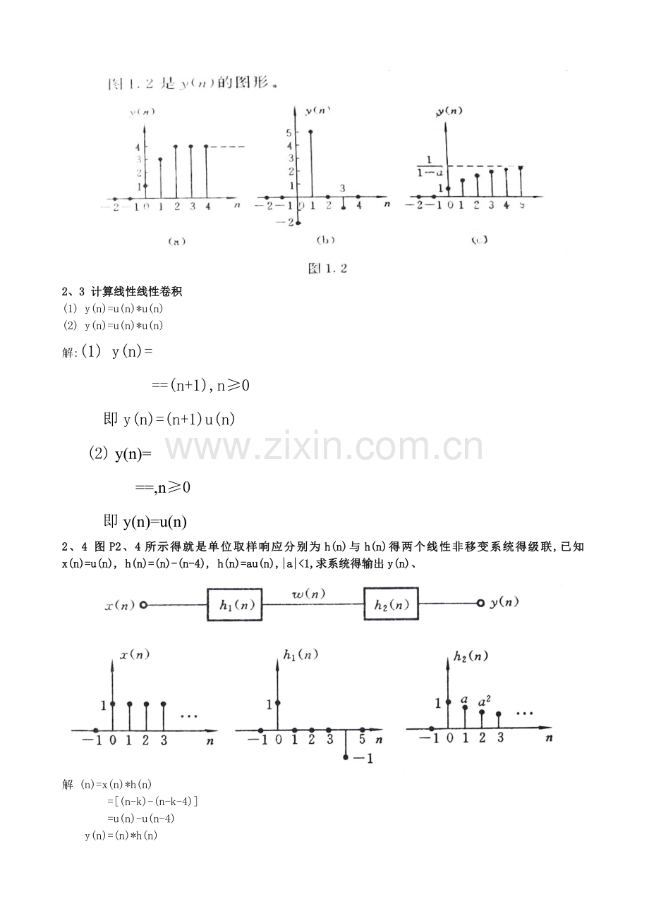 数字信号处理-答案-第二章.doc_第2页