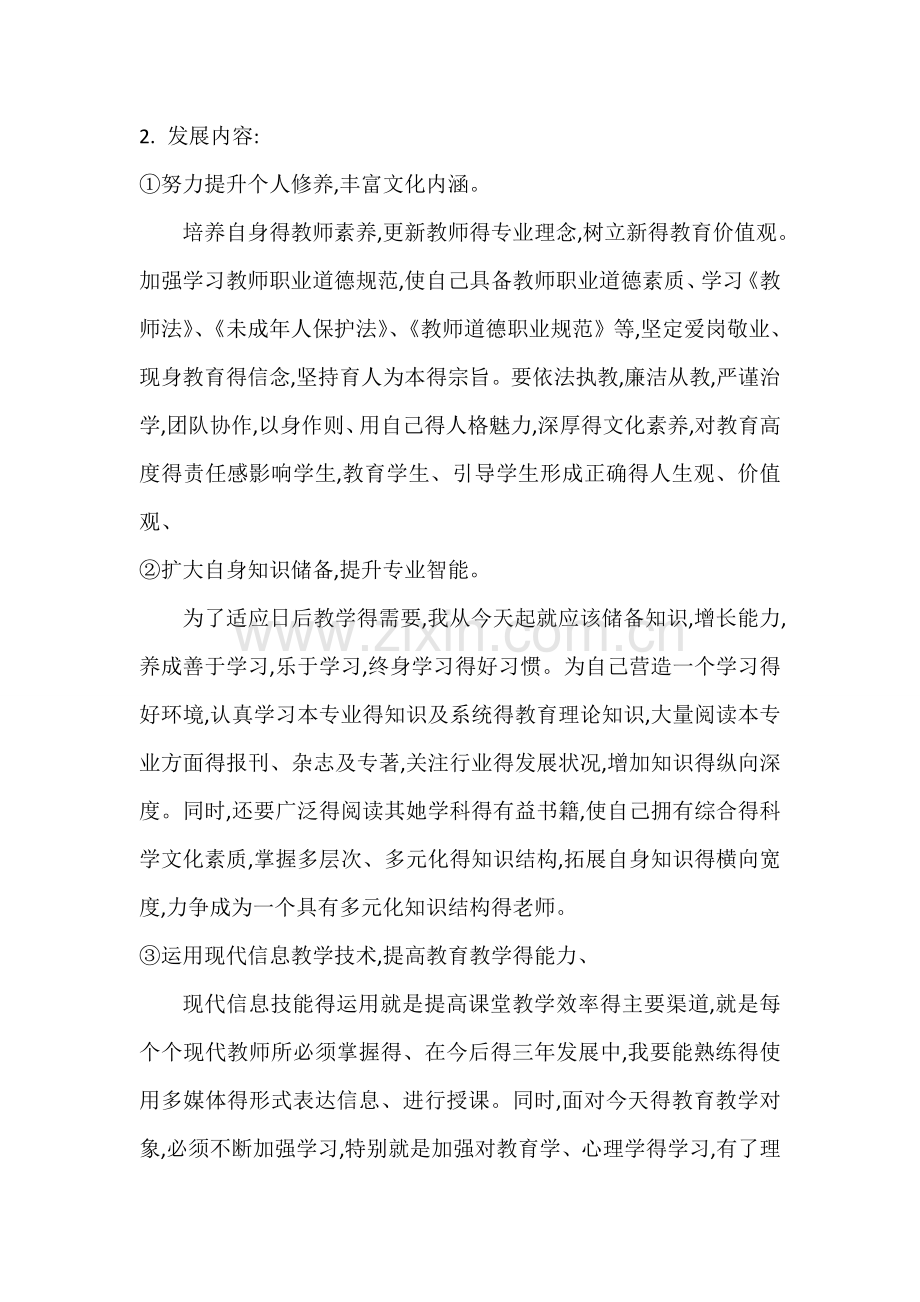 教师个人职业发展三年规划.doc_第2页