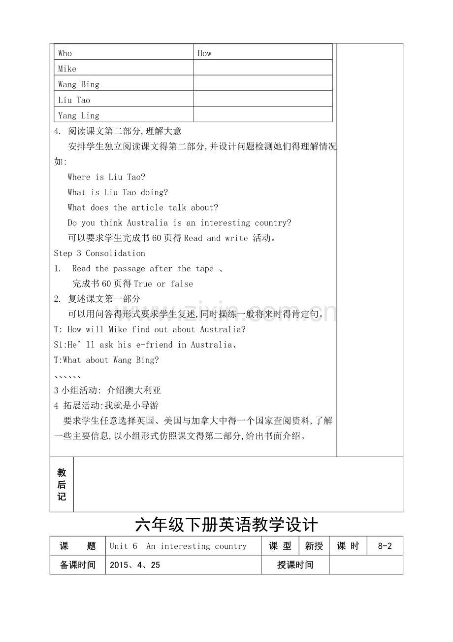 译林小学英语六年级下册第六单元Unit-An-interesting-country.doc_第2页