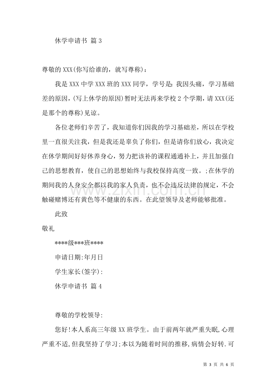 休学申请书汇总七篇 (2).docx_第3页