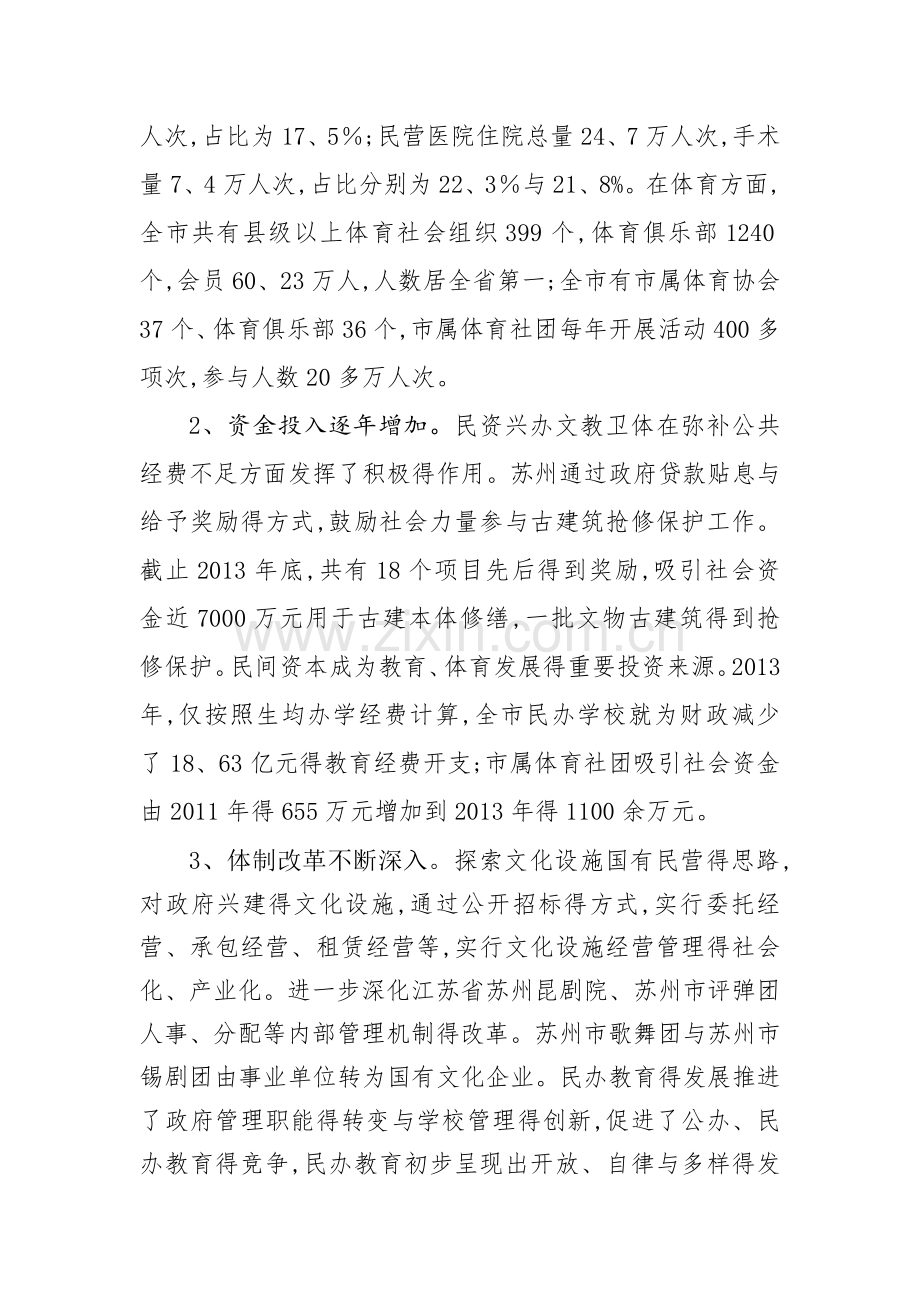 社会力量参与社会事业建设得探索与思考(万修改稿).doc_第2页