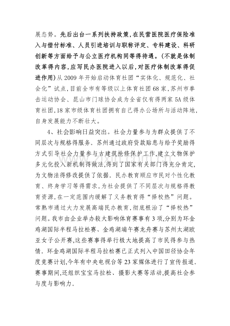 社会力量参与社会事业建设得探索与思考(万修改稿).doc_第3页